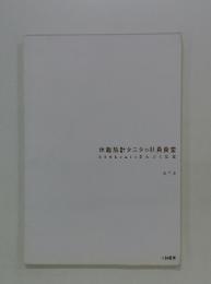 体脂肪計タニタの社員食堂　500kcalのまんぷく定食　タニタ