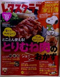 レタスクラブ Vol.709 2010年11/25号
