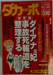 ダカーポ　1997年　11月号