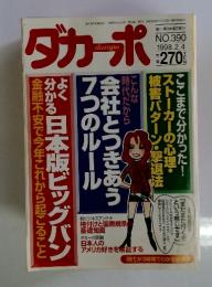 ダカーポ　1998年2月4日号