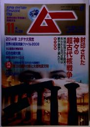 ムー　2008年11月1日発行月1日発行　No.336