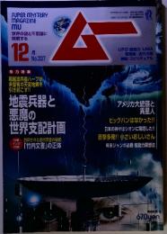 SUPER MYSTERY MAGAZINE MU　12月　No.337