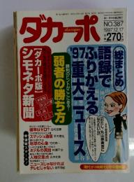 ダカーポ　1997年12月号