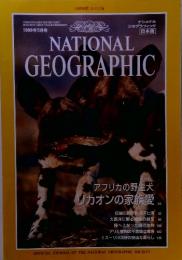 NATIONAL　GEOGRAPHIC　1999年5月号