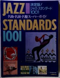 ジャズ・スタンダード 1001