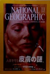 ナショナルジオグラフィック　2002年　11月号