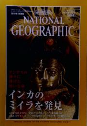NATIONAL GEOGRAPHIG　1999年11月