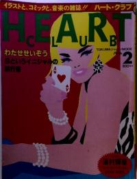 HEART　ＣLUB 　1986年　2月号