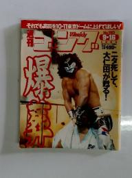 コング　1999年9月16日号　No.782