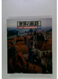 世界の旅路　くにくにの物語　スイス　ドイツ　オーストリア　4