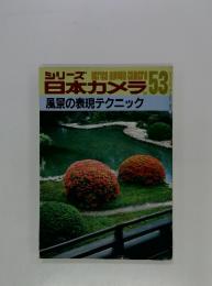 日本カメラ　NO.53