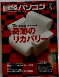 日経パソコン　2004年4月号