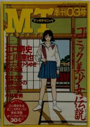 MT　マンガテクニック　1994年1月15日発行