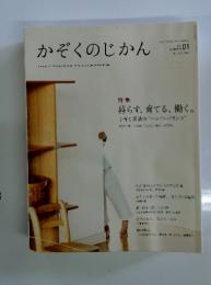 かぞくのじかん　autumn　Vol.01　特集 暮らす、育てる、働く。