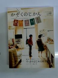 かぞくのじかん 2007年　　春号　vol.3