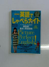 NHK英語で　しゃべらナイト　2006年　6月号
