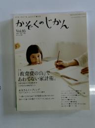 かぞくのじかん Vol.5 2008年秋号