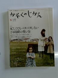 かぞくのじかん　2009年冬号　Vol.06
