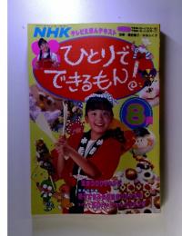 ひとりでできるもん。　1993年　8月号