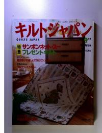 キルトジャパン　1996年9月1日号