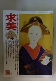 求美　1976年冬
