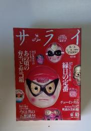 サライ　1993年8月5日号