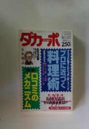 ダカーポ　1995年3月1日号