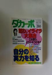 ダカーポ　1996年6月19日号　No.351