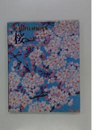 桜 SAKURA