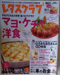 レタスクラブ　2007年2月号　Vol.619