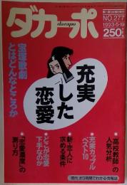 ダカーポ　1993年5月19日号　No.277