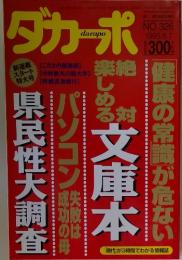 ダカーポ　1995年6月7日号　No.326