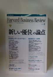 Harvard Business Review　2006年　5月号