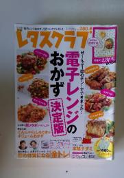 レタスクラブ　2008年6月25日号