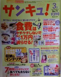 サンキュ!　2002年　3月号　No.71