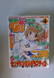 電撃 ジーズマガジン　2000年4月号