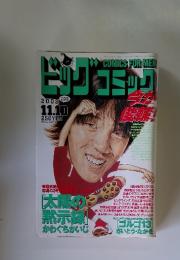ビッグコミック　2002年11月10日号