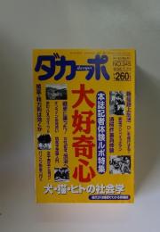 ダカーポ　1996年3月20日号