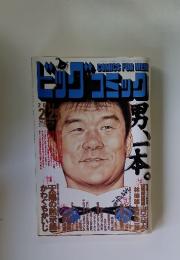 ビッゴコミッコ　2003年2月25日号