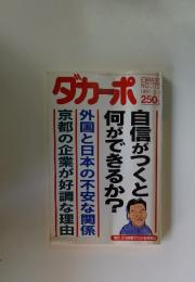 ダカーポ　1993年3月3日号　No.272