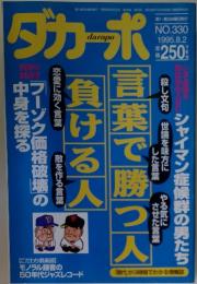 ダカーポ　1995年8月2日号