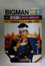 BIGMAN　1985年8月