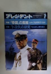 プレジデント　1985年7月号