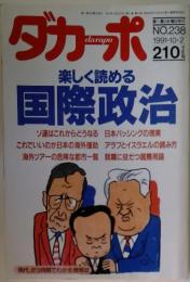 ダカーポ　1991年10月2日号　No.238