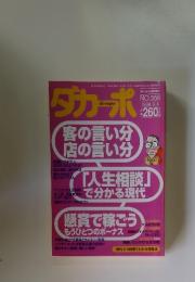 ダカーポ　1996年9月号