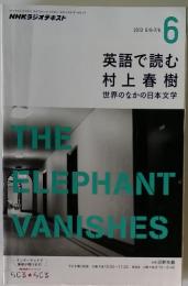 THE　ELEPHANT　VANISHES　2013年6月号