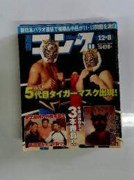 週刊ゴング　2004年12月8日号　No.1049　5代目タイガーマスク出現!