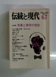 伝統と現代　1980年11月