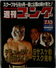 週刊ゴッグ　1995年7月13日号