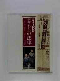 暮らしの法律